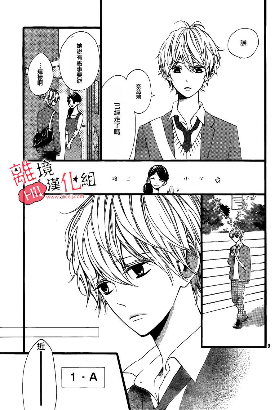 说你不能没有我韩漫全集-第03话无删减无遮挡章节图片 