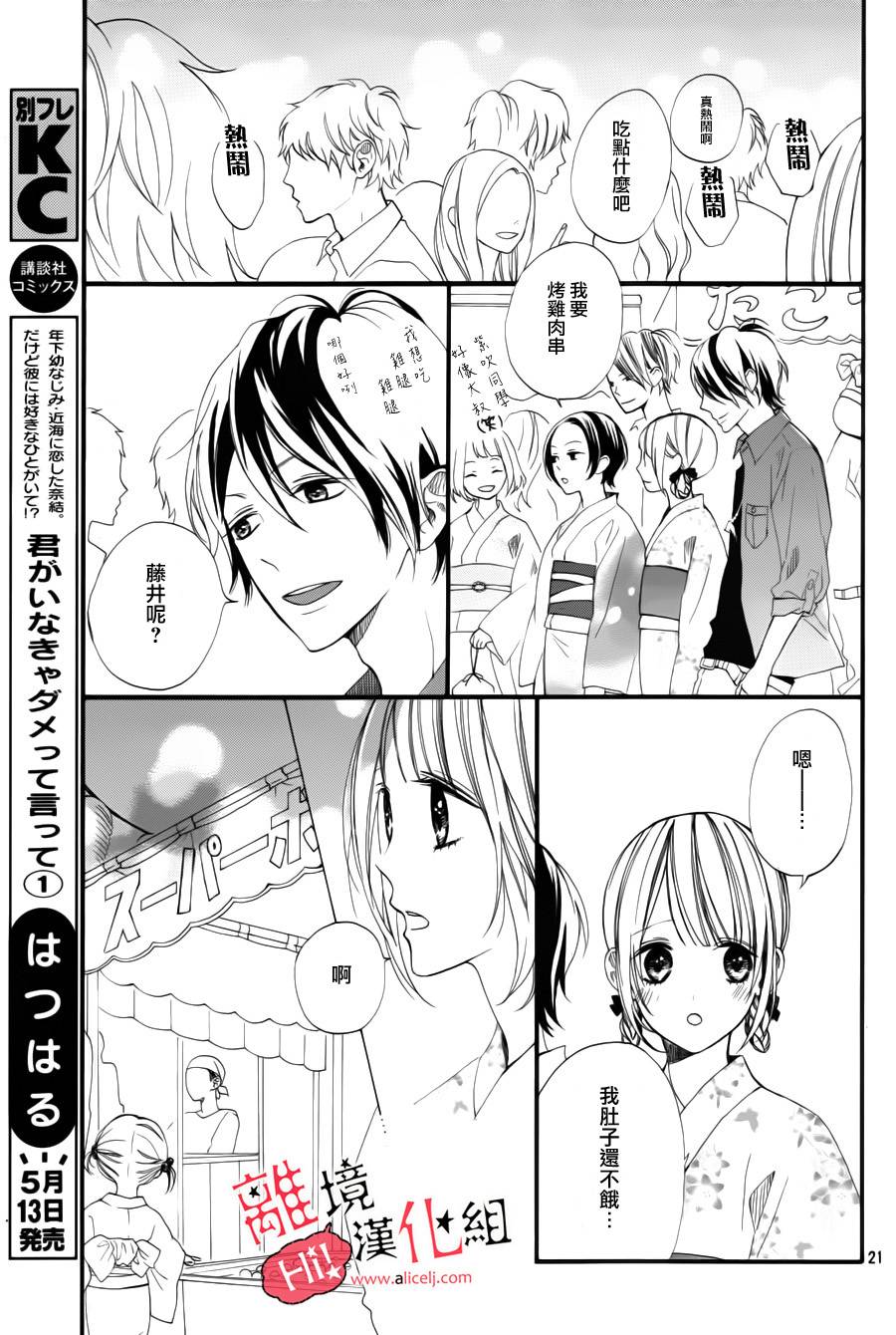 说你不能没有我韩漫全集-第04话无删减无遮挡章节图片 