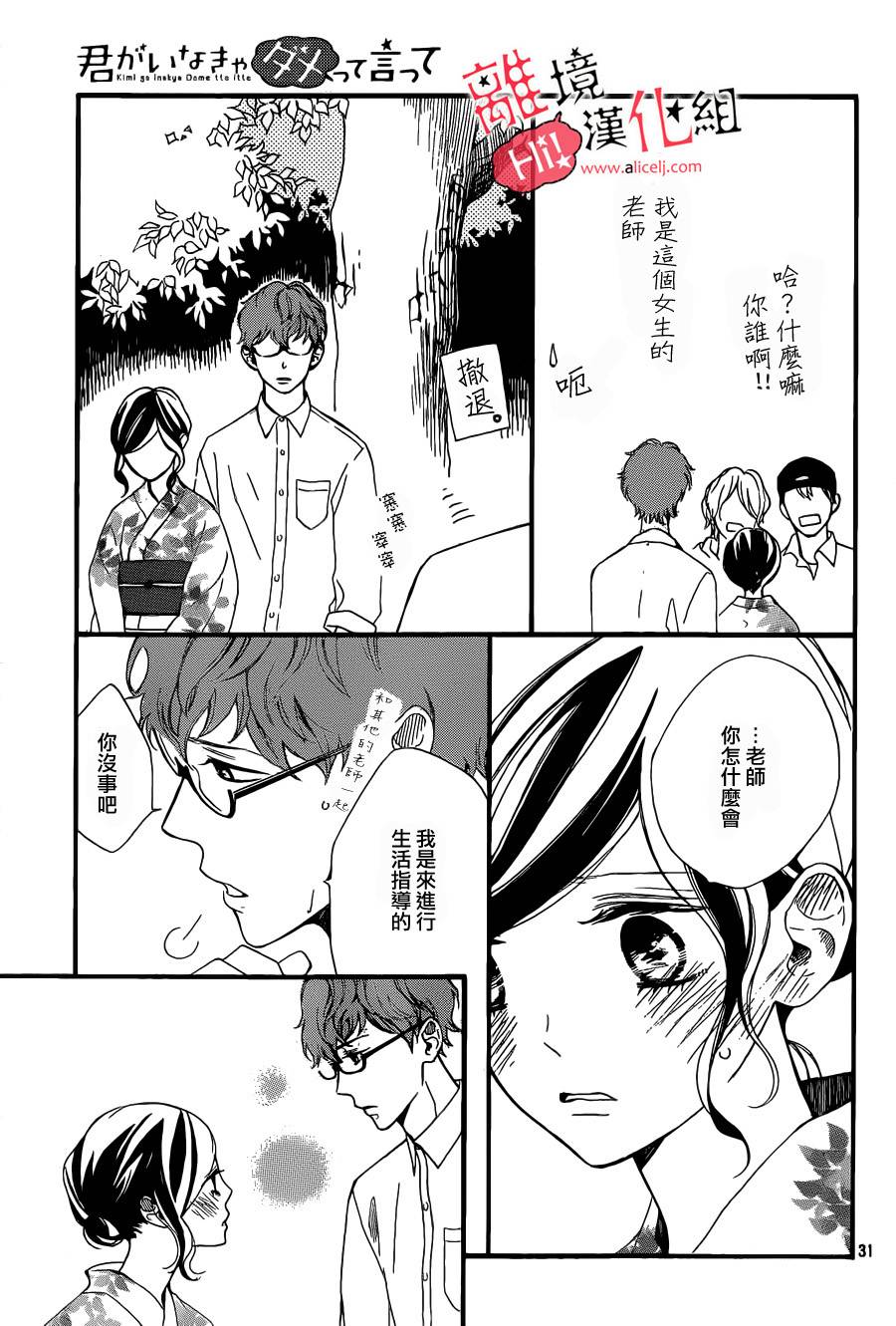 说你不能没有我韩漫全集-第04话无删减无遮挡章节图片 