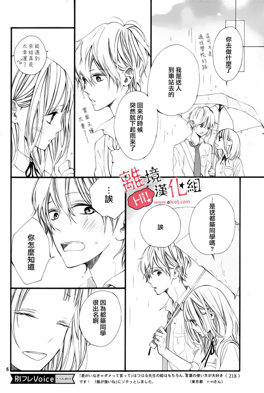 说你不能没有我韩漫全集-第04话无删减无遮挡章节图片 