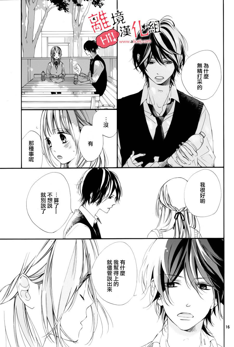 说你不能没有我韩漫全集-第05话无删减无遮挡章节图片 