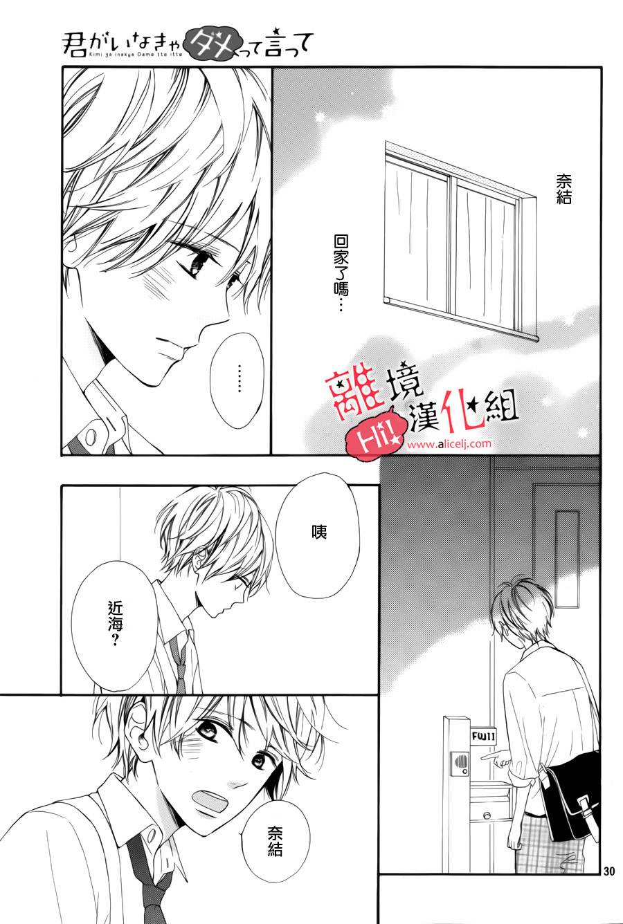 说你不能没有我韩漫全集-第05话无删减无遮挡章节图片 