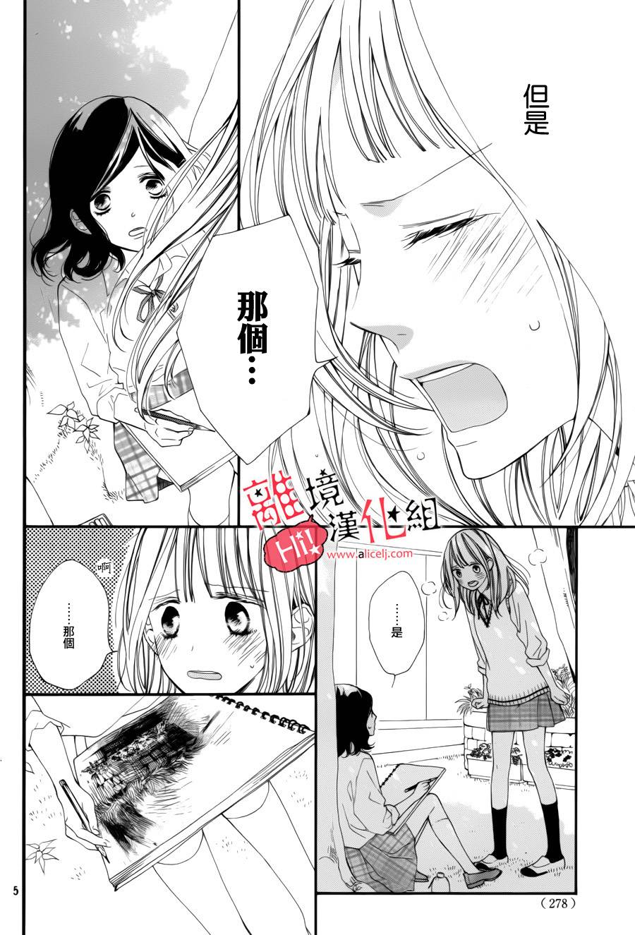 说你不能没有我韩漫全集-第05话无删减无遮挡章节图片 