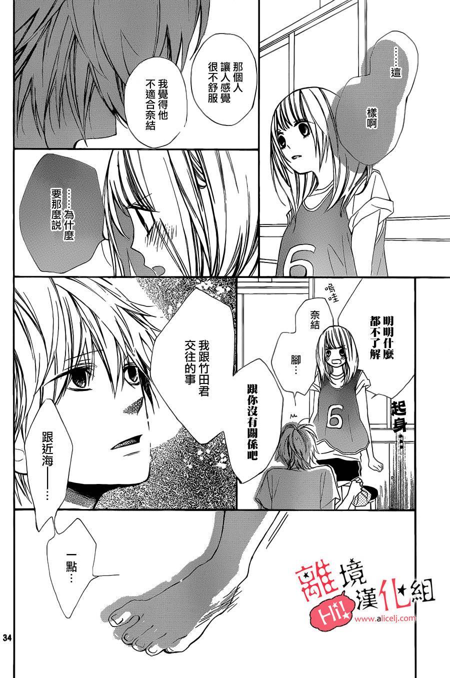 说你不能没有我韩漫全集-第06话无删减无遮挡章节图片 
