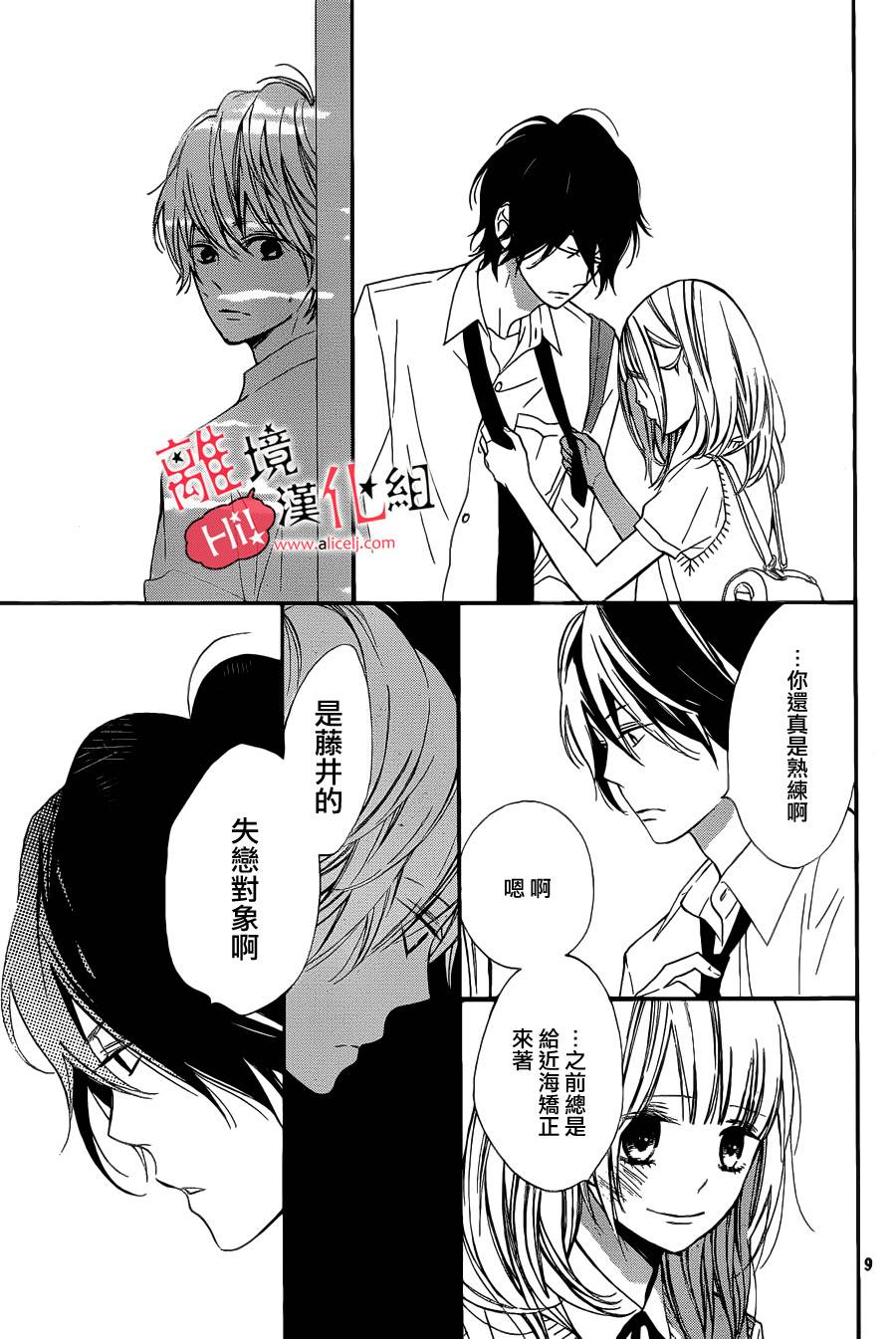 说你不能没有我韩漫全集-第06话无删减无遮挡章节图片 