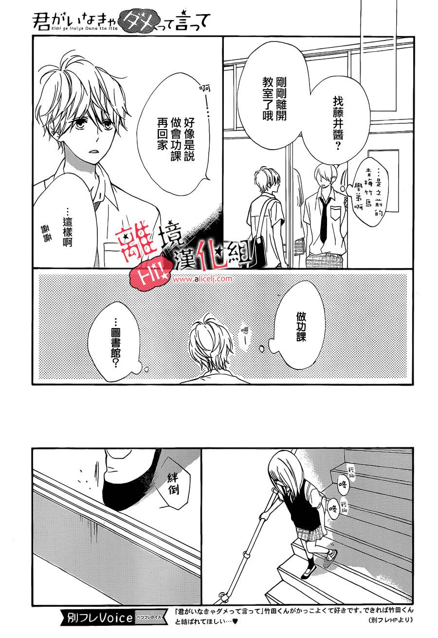 说你不能没有我韩漫全集-第07话无删减无遮挡章节图片 