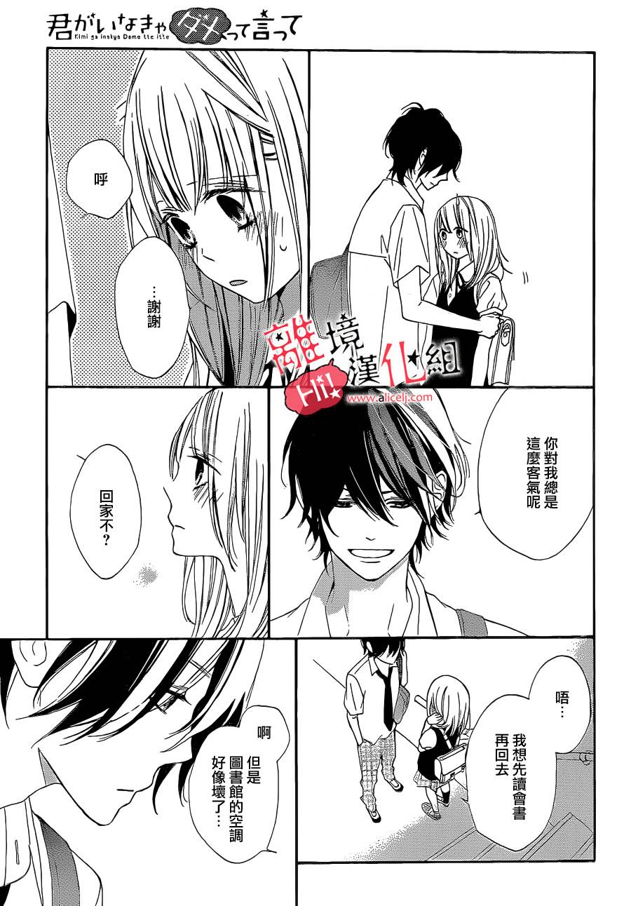 说你不能没有我韩漫全集-第07话无删减无遮挡章节图片 