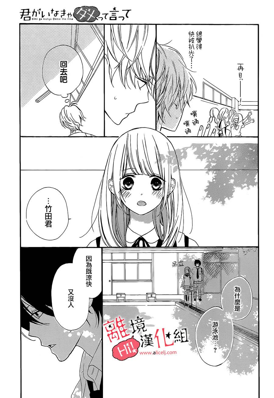 说你不能没有我韩漫全集-第07话无删减无遮挡章节图片 