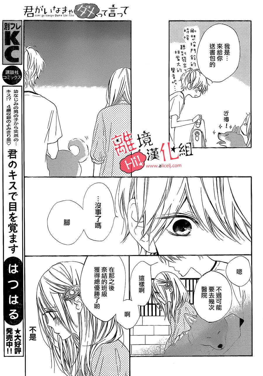 说你不能没有我韩漫全集-第07话无删减无遮挡章节图片 