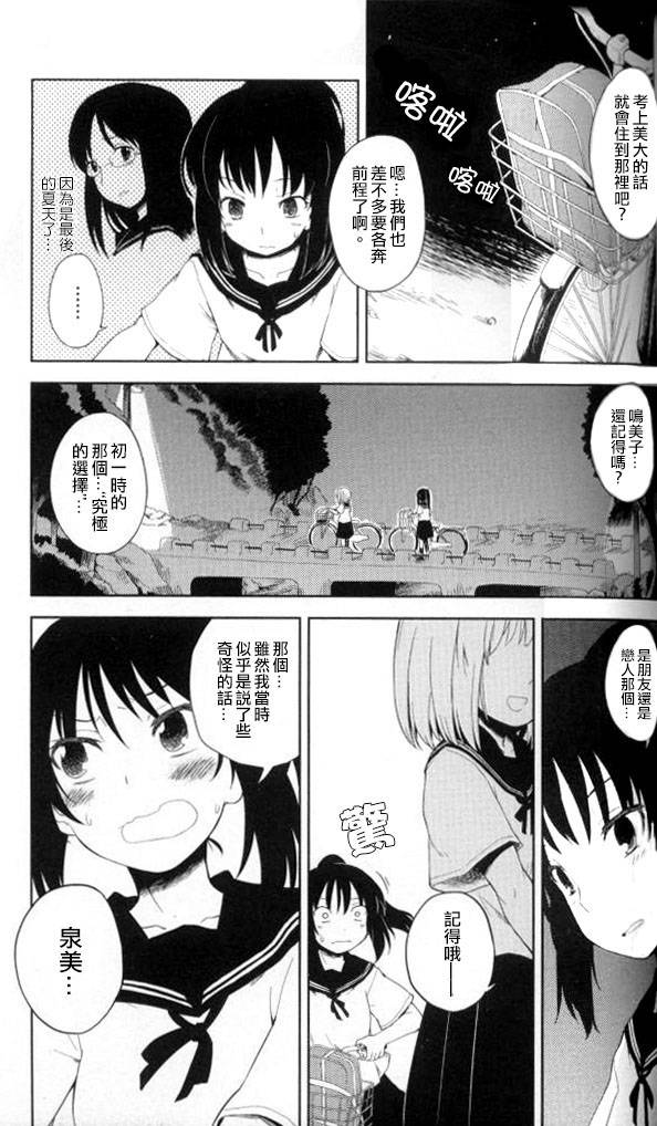 泉美的选择韩漫全集-全一话无删减无遮挡章节图片 