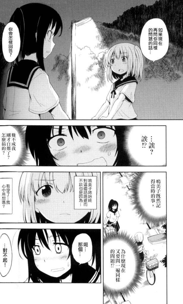泉美的选择韩漫全集-全一话无删减无遮挡章节图片 