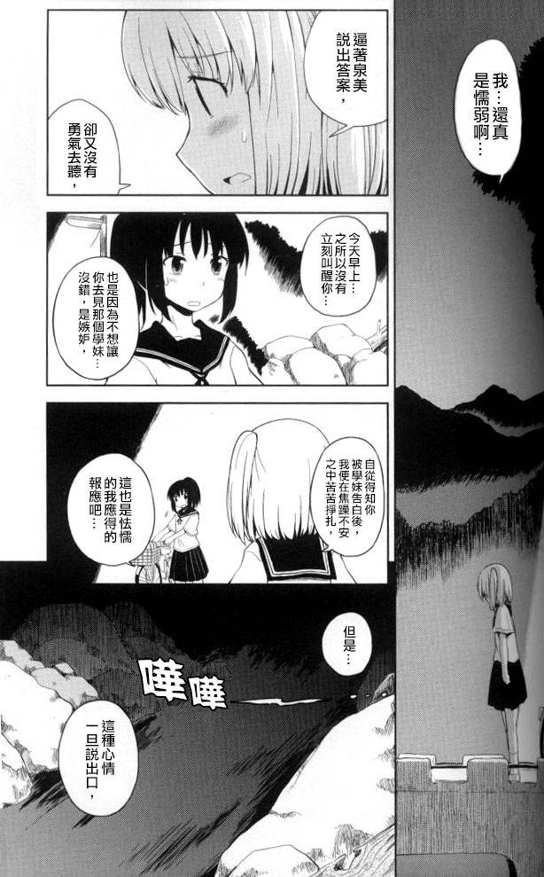 泉美的选择韩漫全集-全一话无删减无遮挡章节图片 