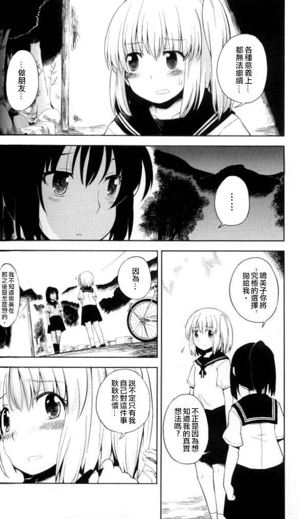 泉美的选择韩漫全集-全一话无删减无遮挡章节图片 