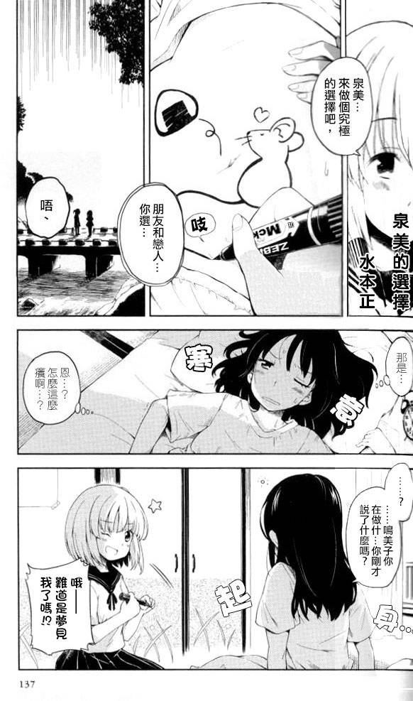 泉美的选择韩漫全集-全一话无删减无遮挡章节图片 