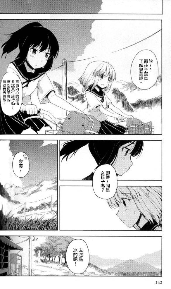 泉美的选择韩漫全集-全一话无删减无遮挡章节图片 