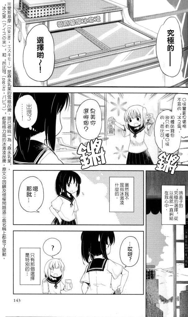泉美的选择韩漫全集-全一话无删减无遮挡章节图片 