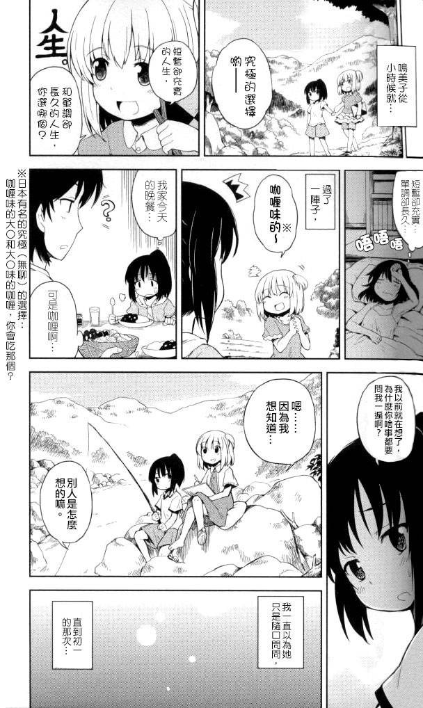 泉美的选择韩漫全集-全一话无删减无遮挡章节图片 
