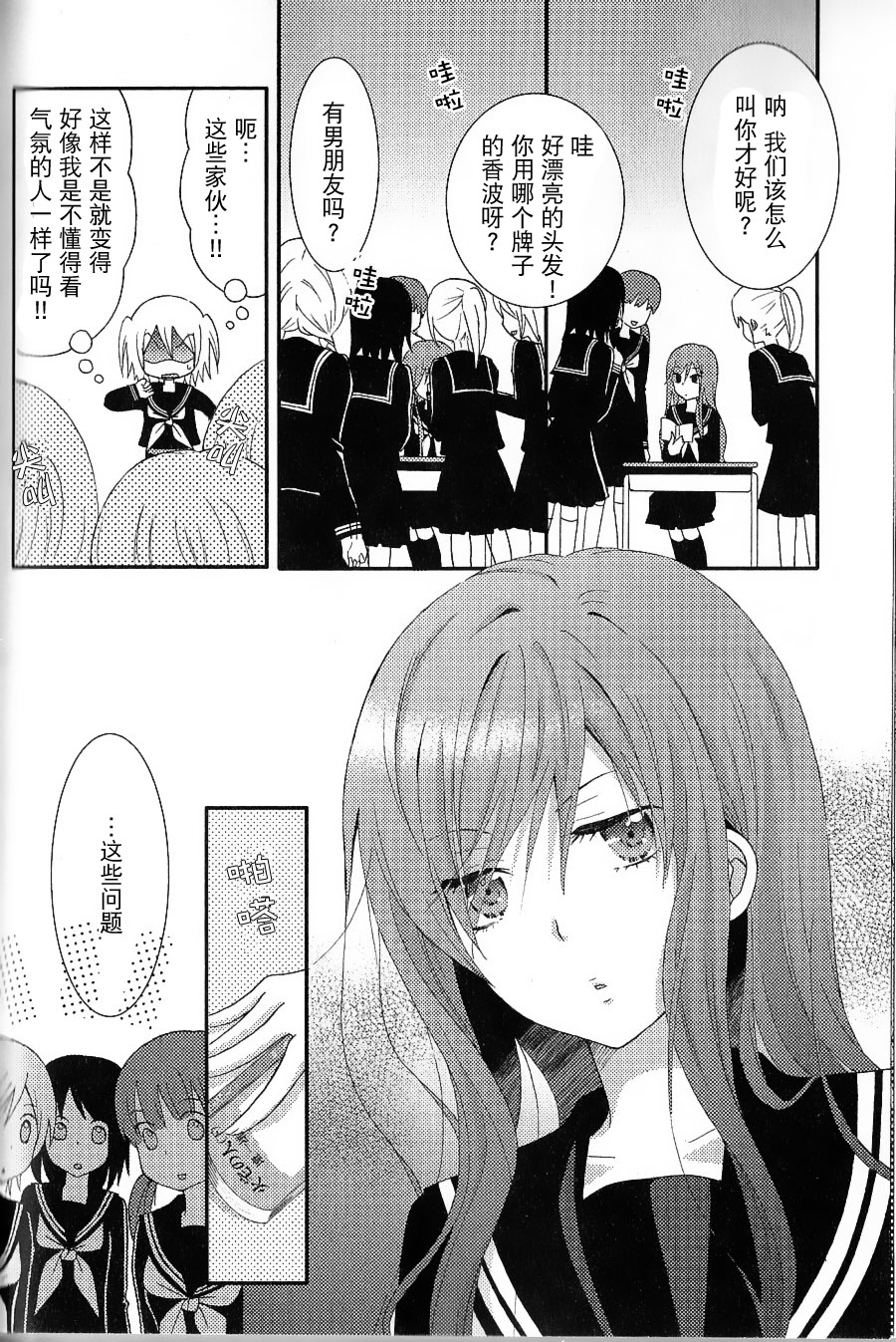 GIRLS TALK韩漫全集-全一话无删减无遮挡章节图片 