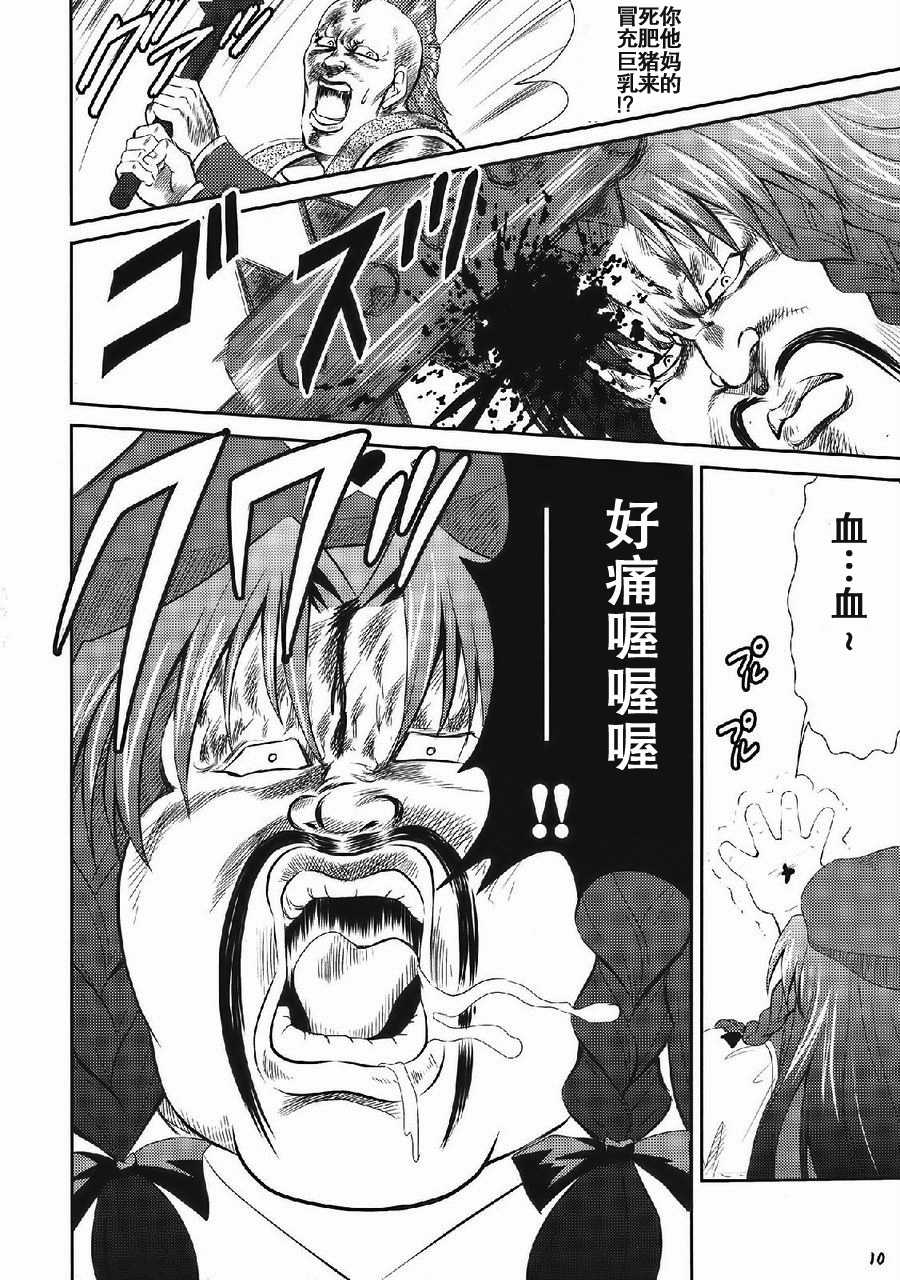 北斗方神拳 无想录韩漫全集-无想录无删减无遮挡章节图片 
