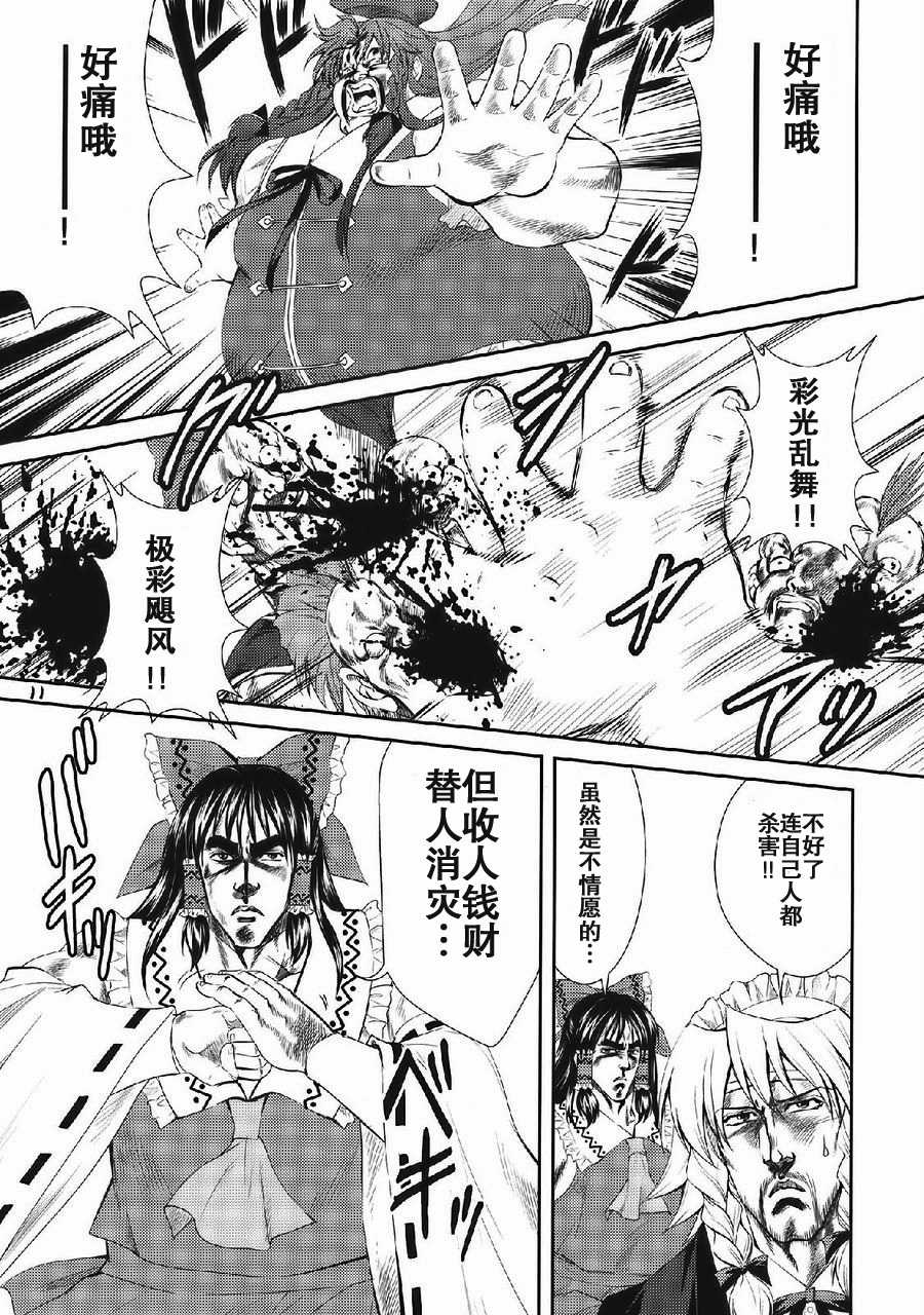 北斗方神拳 无想录韩漫全集-无想录无删减无遮挡章节图片 