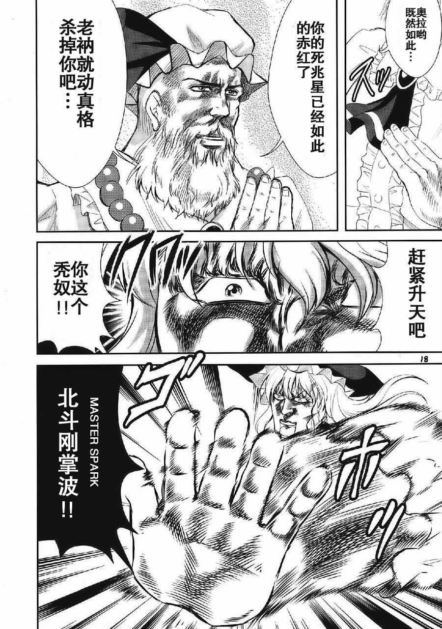 北斗方神拳 无想录韩漫全集-无想录无删减无遮挡章节图片 