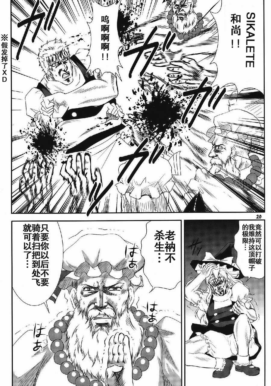 北斗方神拳 无想录韩漫全集-无想录无删减无遮挡章节图片 
