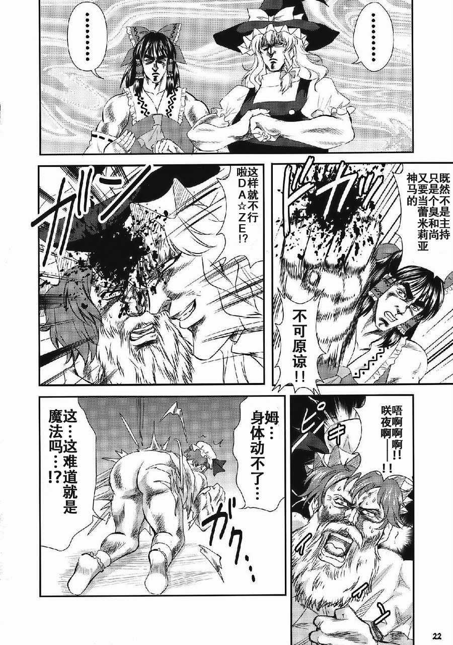 北斗方神拳 无想录韩漫全集-无想录无删减无遮挡章节图片 