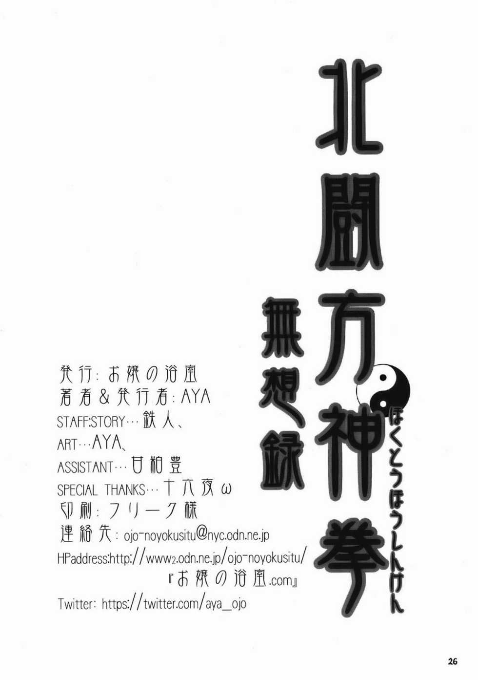 北斗方神拳 无想录韩漫全集-无想录无删减无遮挡章节图片 