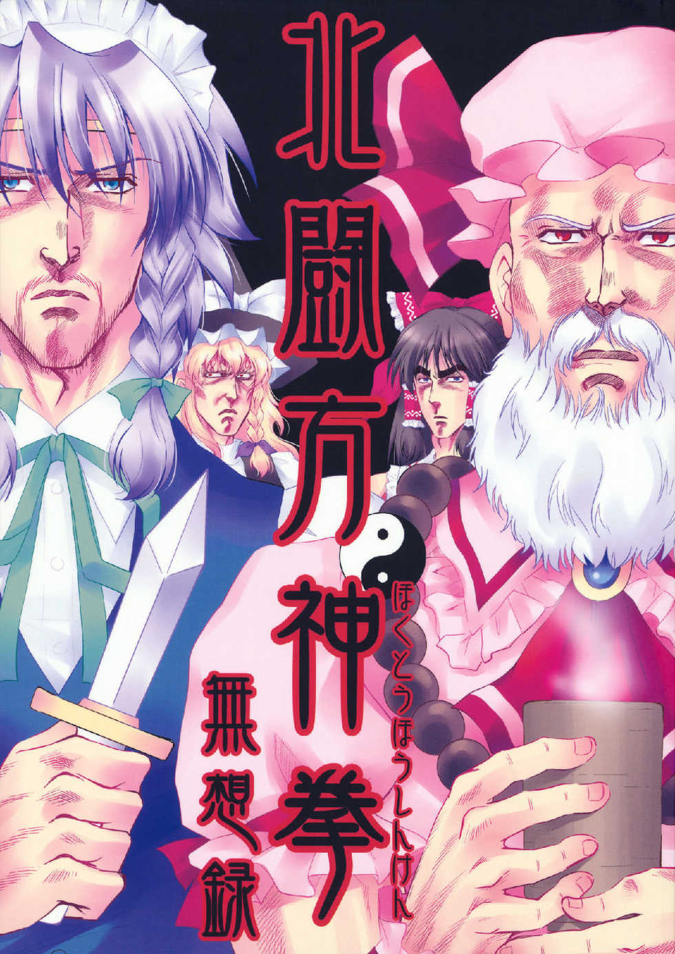 北斗方神拳 无想录韩漫全集-无想录无删减无遮挡章节图片 