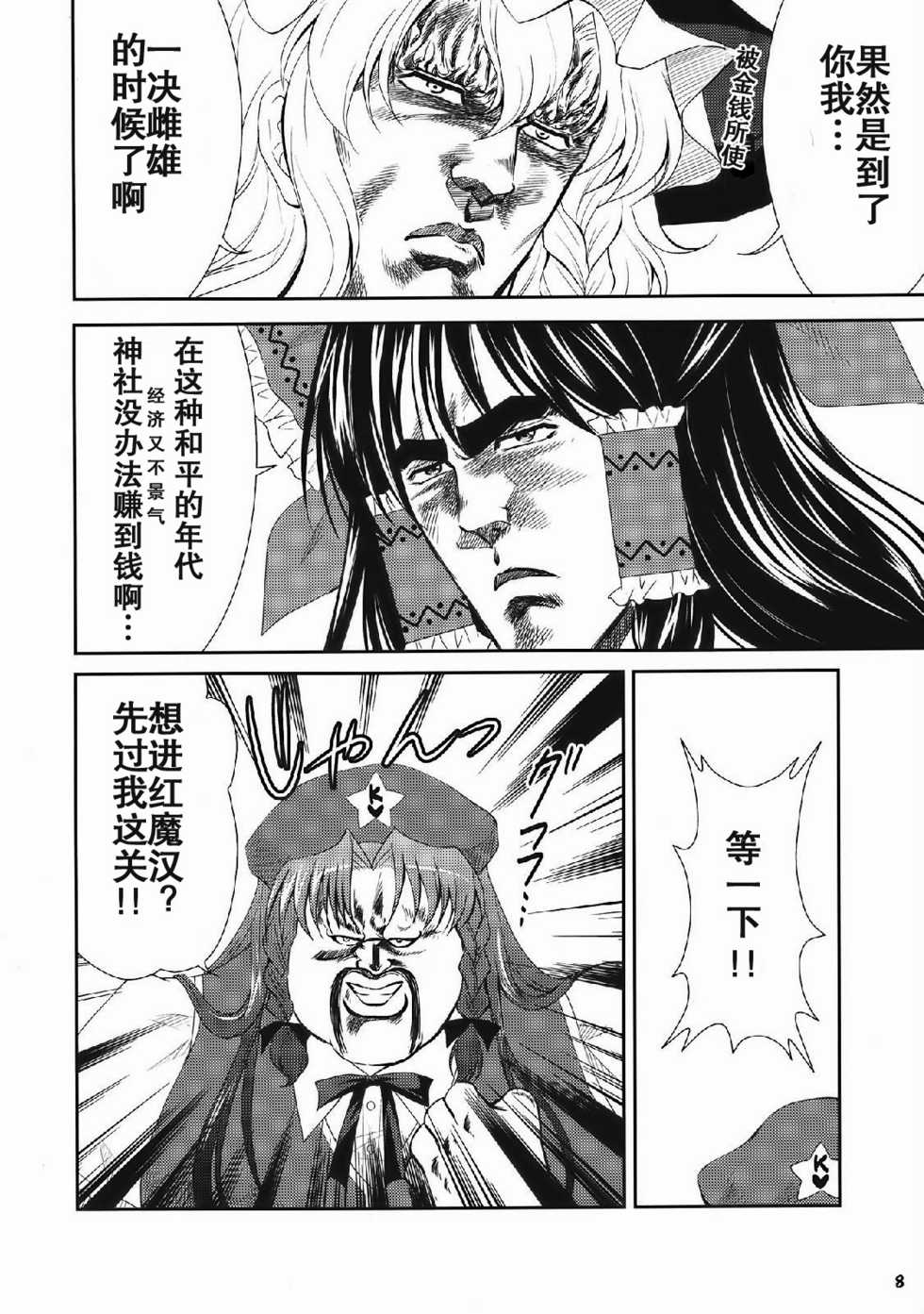 北斗方神拳 无想录韩漫全集-无想录无删减无遮挡章节图片 