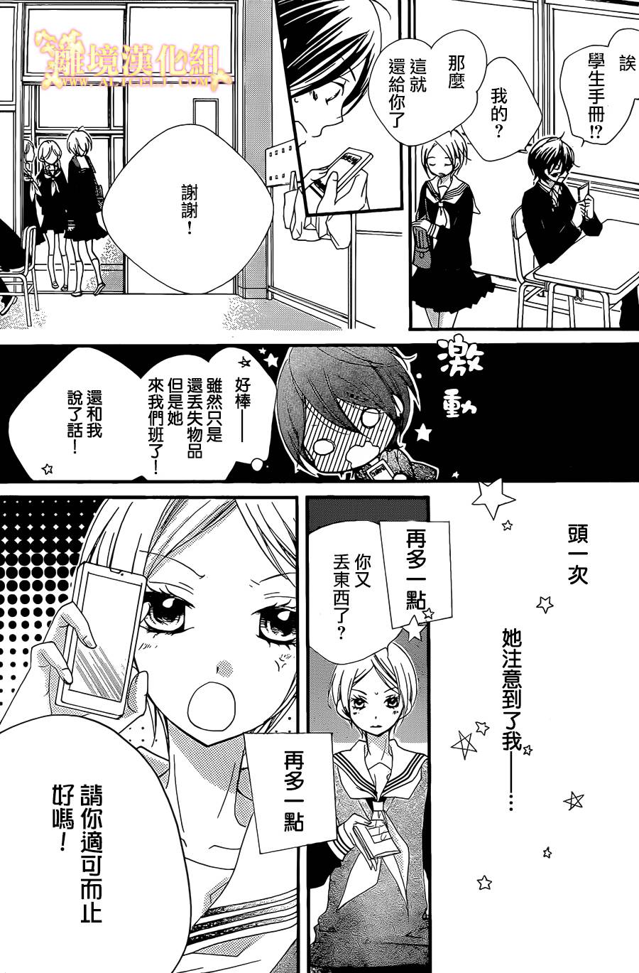 他现在、正在恋爱。韩漫全集-短篇无删减无遮挡章节图片 