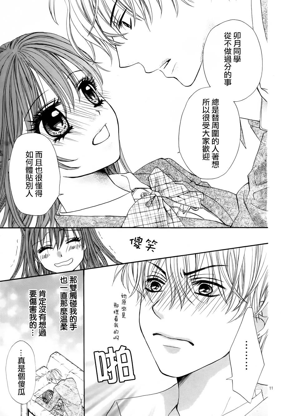 亲亲护花使者韩漫全集-全一话无删减无遮挡章节图片 