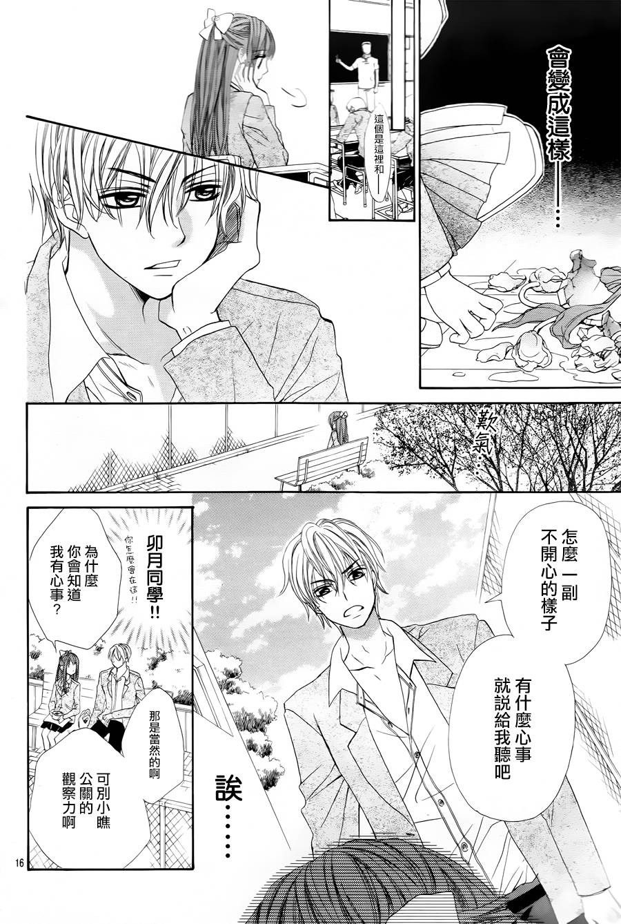 亲亲护花使者韩漫全集-全一话无删减无遮挡章节图片 