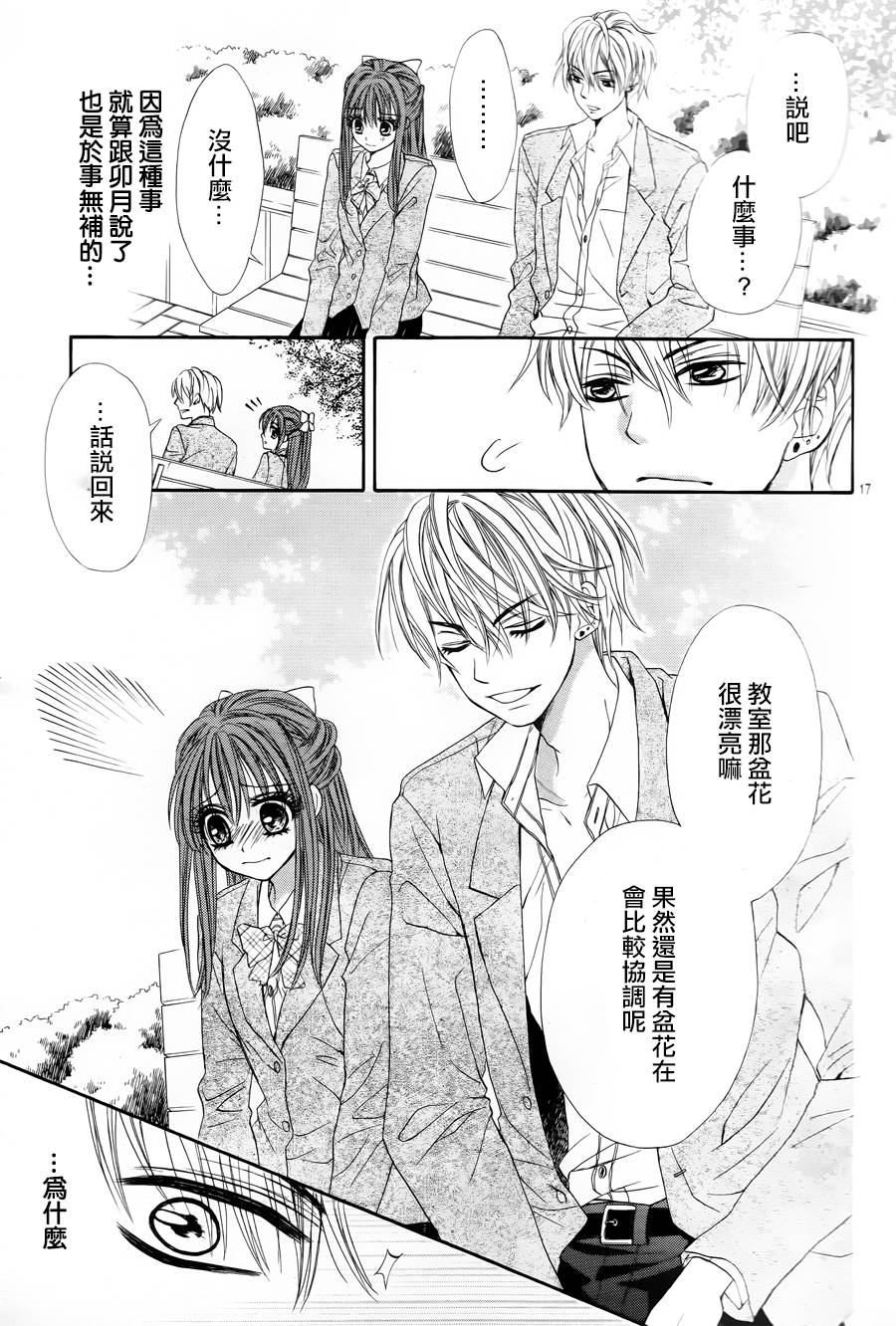 亲亲护花使者韩漫全集-全一话无删减无遮挡章节图片 