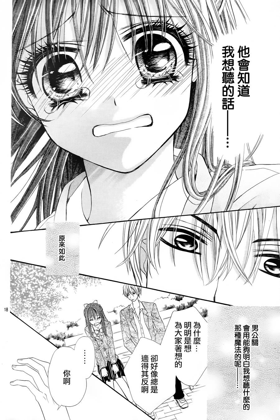 亲亲护花使者韩漫全集-全一话无删减无遮挡章节图片 