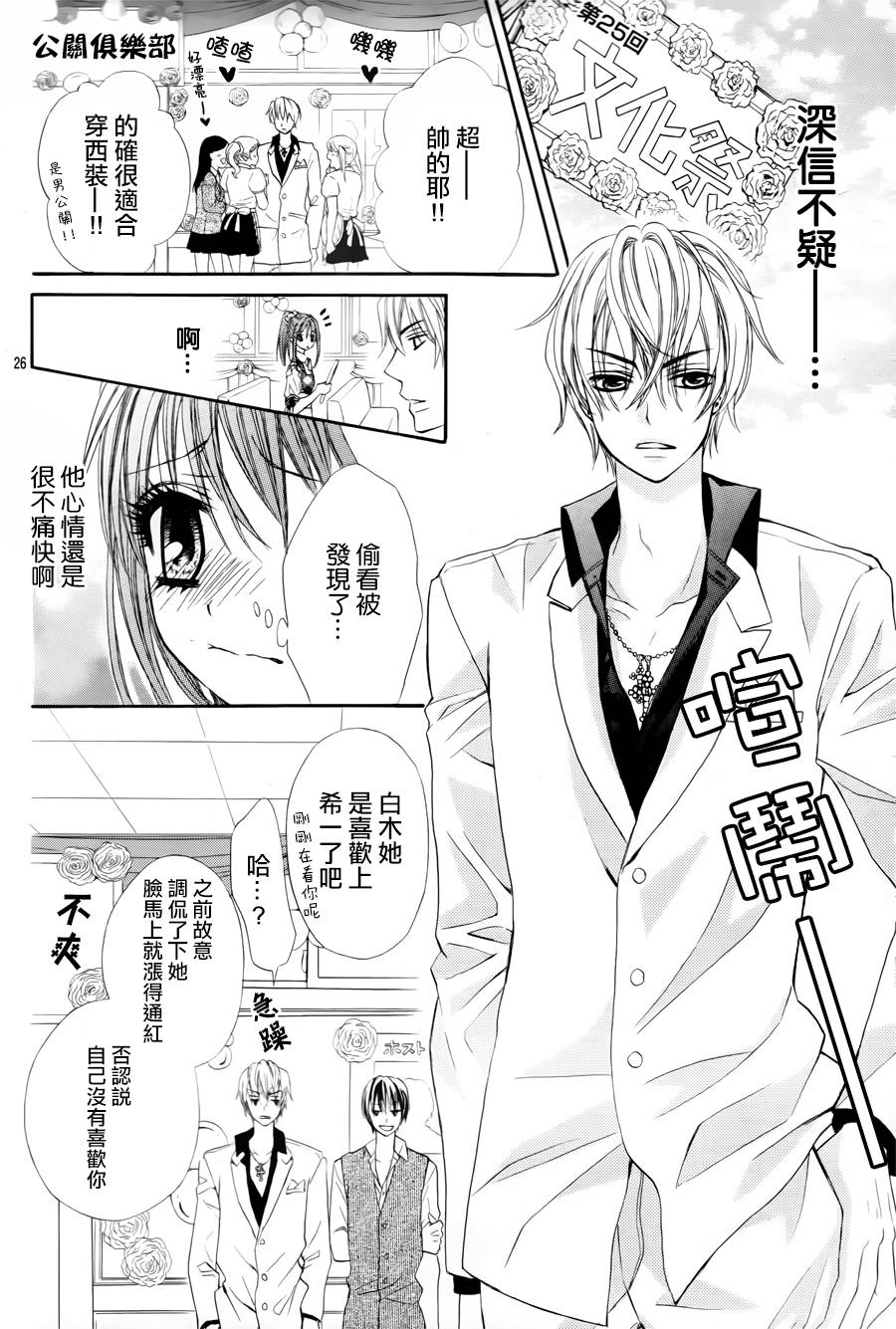 亲亲护花使者韩漫全集-全一话无删减无遮挡章节图片 