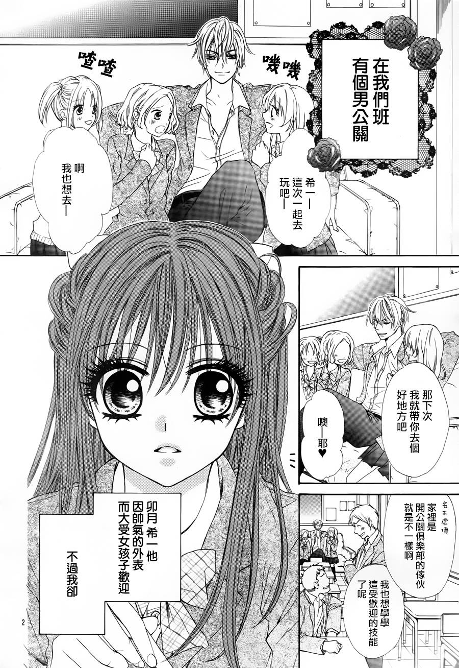 亲亲护花使者韩漫全集-全一话无删减无遮挡章节图片 