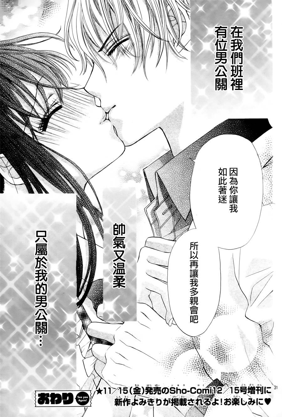 亲亲护花使者韩漫全集-全一话无删减无遮挡章节图片 