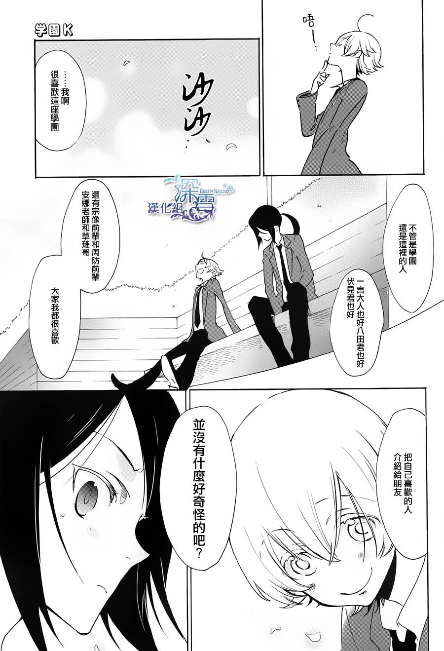 学园K韩漫全集-第02话无删减无遮挡章节图片 