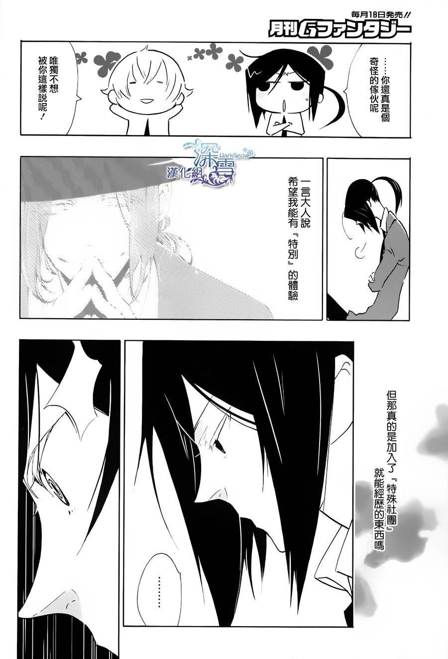 学园K韩漫全集-第02话无删减无遮挡章节图片 