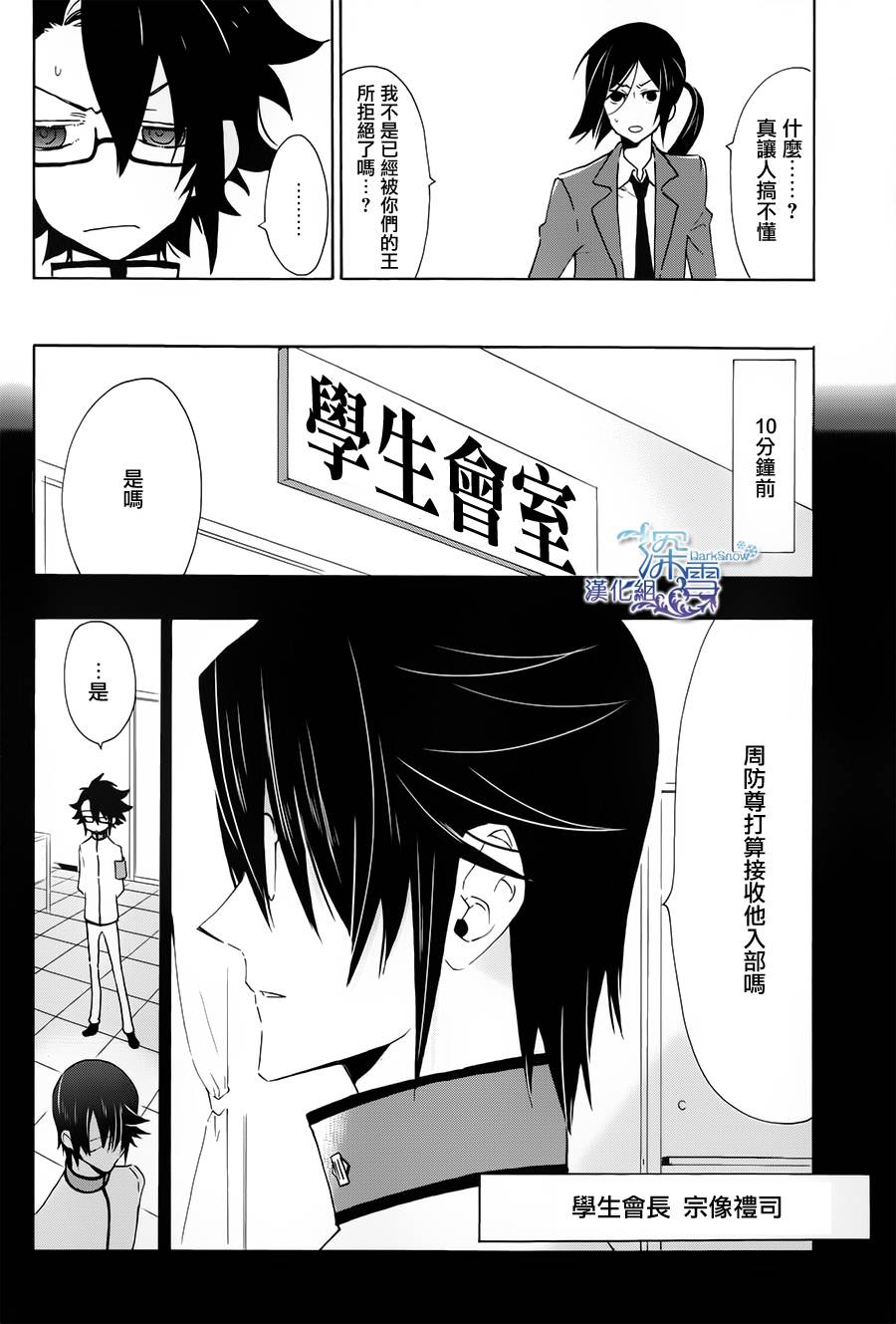 学园K韩漫全集-第02话无删减无遮挡章节图片 