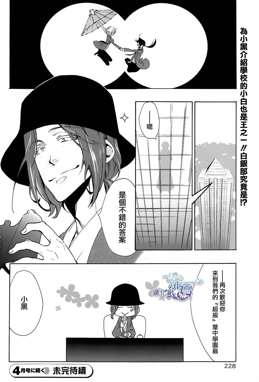 学园K韩漫全集-第02话无删减无遮挡章节图片 
