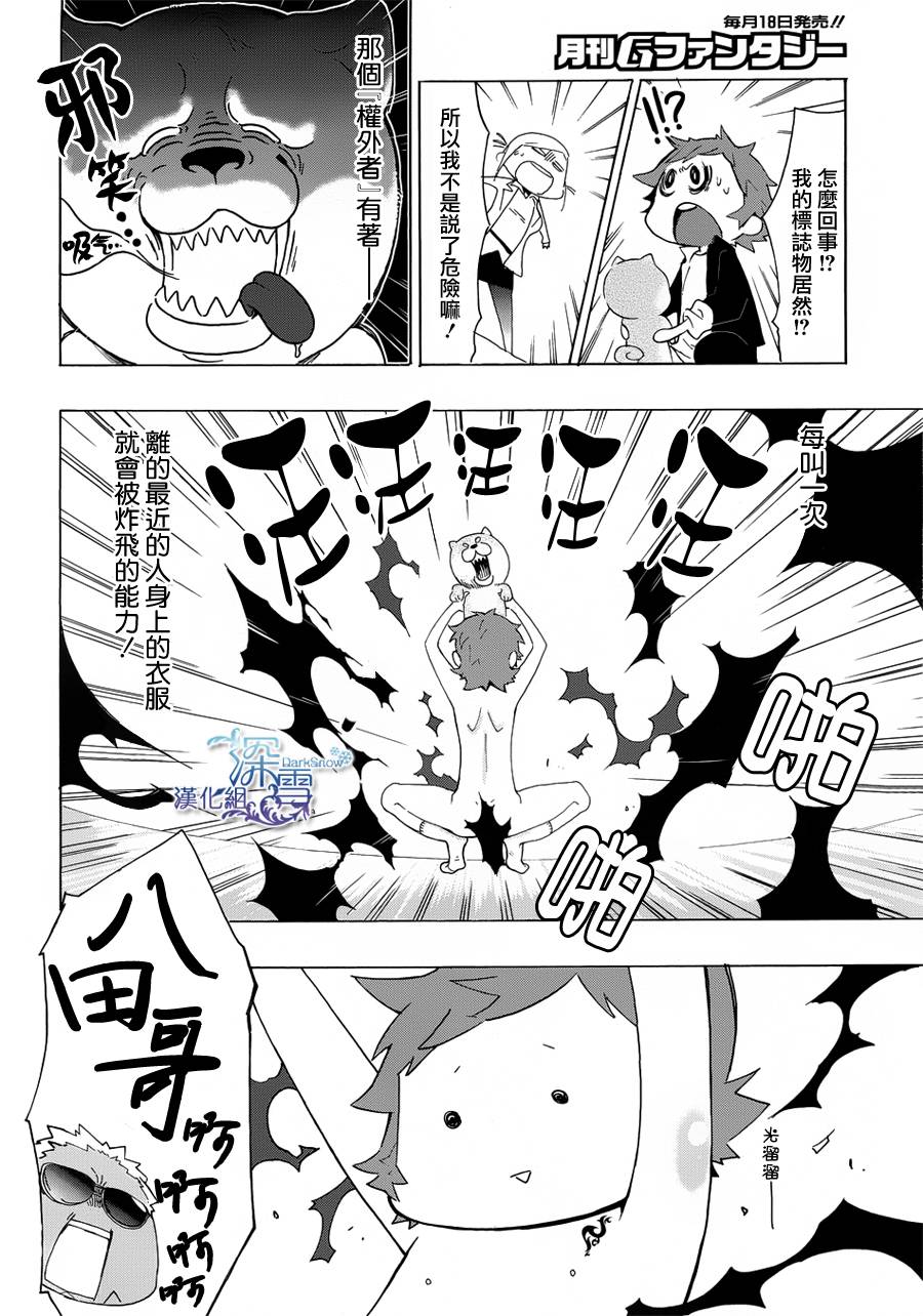 学园K韩漫全集-第03话无删减无遮挡章节图片 