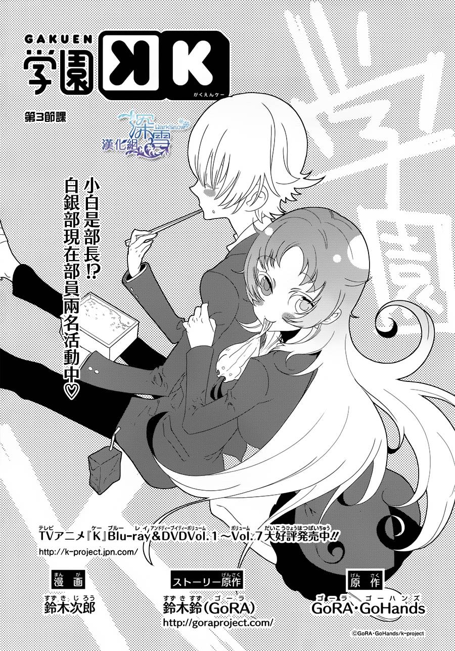 学园K韩漫全集-第03话无删减无遮挡章节图片 