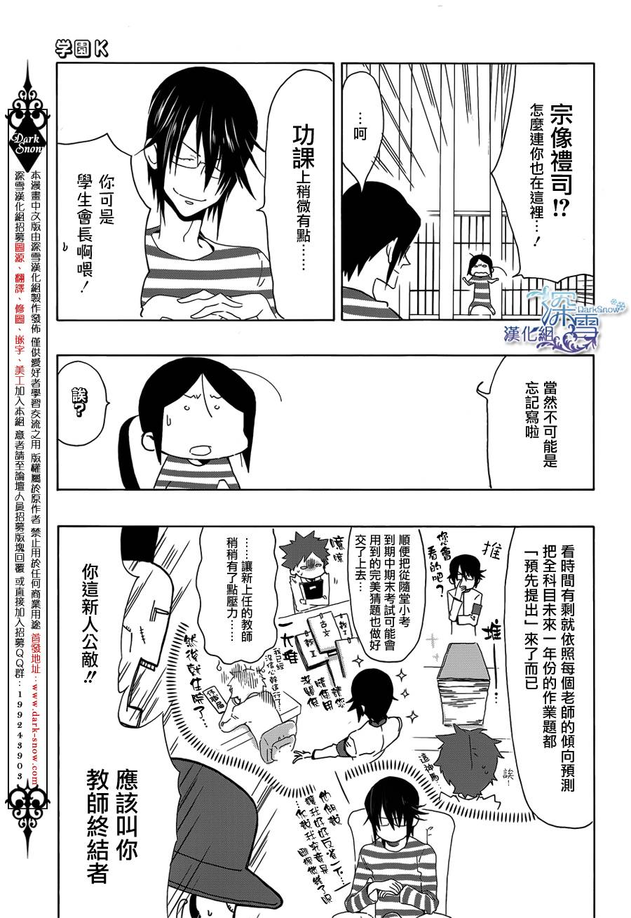 学园K韩漫全集-第04话无删减无遮挡章节图片 