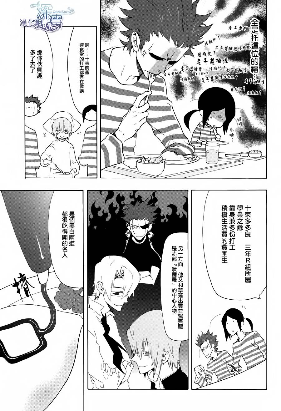 学园K韩漫全集-第04话无删减无遮挡章节图片 