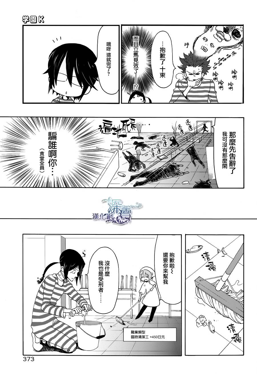 学园K韩漫全集-第04话无删减无遮挡章节图片 