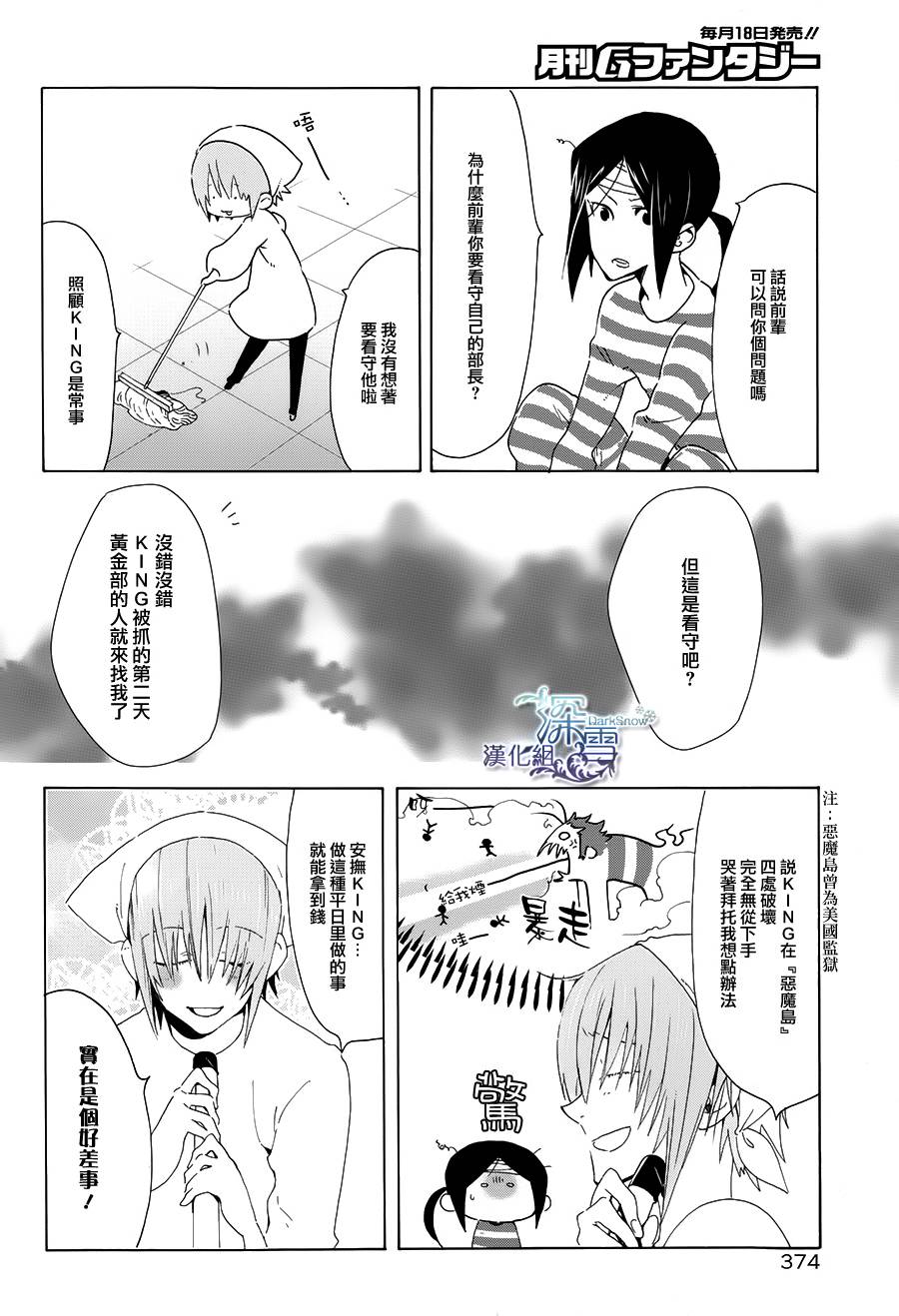 学园K韩漫全集-第04话无删减无遮挡章节图片 