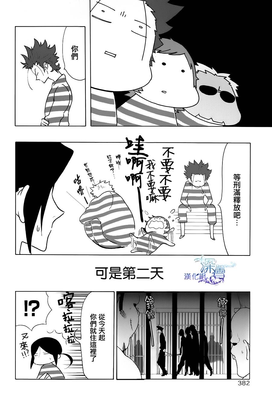学园K韩漫全集-第04话无删减无遮挡章节图片 