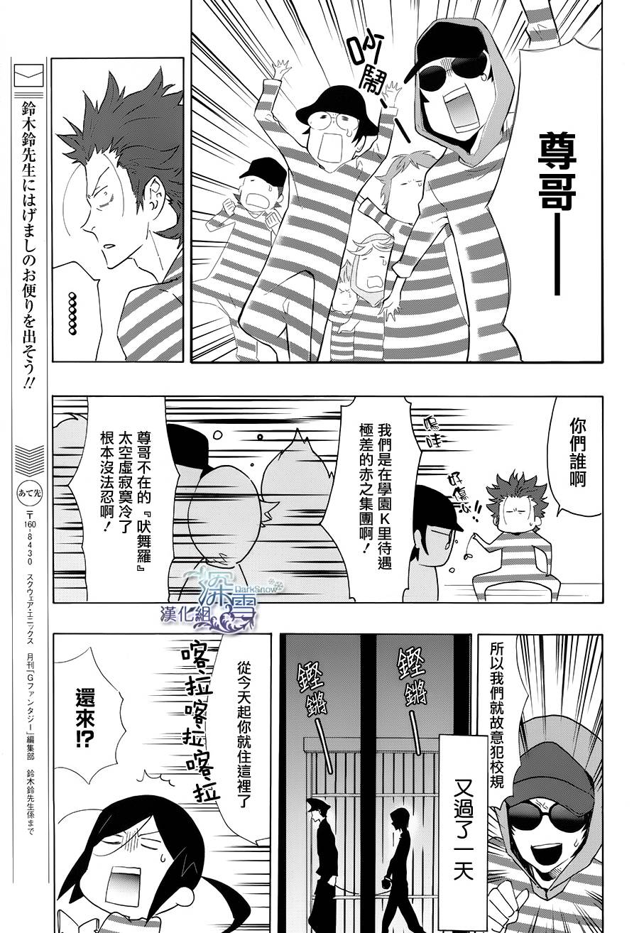 学园K韩漫全集-第04话无删减无遮挡章节图片 